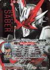 CB17-009 M-SEC 仮面ライダーセイバー ドラゴニックナイト(SECRET)