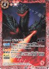  CB28-013 C デスギドラ 