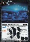  CB28-027 R メカゴジラシティ 
