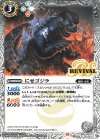  CB28-RV012 C にせゴジラ 