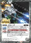 CB28-RV016 C ガルーダ 