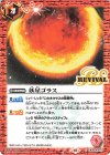  CB28-RV017 C 妖星ゴラス 