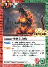  CB28-RV018 C 怪獣王出現 