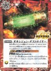  CB28-RV021 C オキシジェン・デストロイヤー 