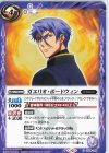  CB29-044 C ガエリオ・ボードウィン 