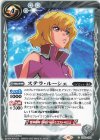  CB29-050 C ステラ・ルーシェ 
