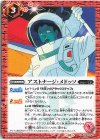 CB29-061 C アストナージ・メドッソ
