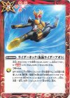 CB30-070 C ライダーキック（仮面ライダーアギト）