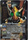 CB30-044 M-SEC 仮面ライダーギャレン キングフォーム(SECRET)