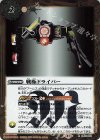 CB31-024 R 戦極ドライバー