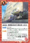  CB32-048 C 怪獣防災科学調査所 SKIP 