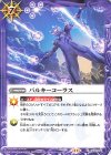  CB32-056 C バルキーコーラス 