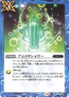  CB33-069 C アムリタシャワー 