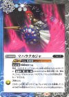  CB33-074 C マハラクカジャ 