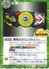  CB34-RV013 C 飛電ゼロワンドライバー 