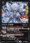 BS39-054 C 幻魔神（リミテッドパック 2023 契約編 Vol.2収録/2023年度版）