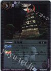  BS61-062 C 月鬼城（リミテッドパック 2023 契約編 Vol.2収録/2023年度版） 