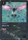 BS65-029 C メタルヴェスペ（リミテッドパック 2024 契約編:界収録/2024年度版）