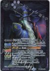  BS66-018 M ドミナネリオ魔法学校校長ヴァーズロイ（リミテッドパック 2024 契約編:界収録/2024年度版） 