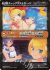 PB09-003(A) - 転醒チェックリストカード(［ひと夏の輝き］ライラ姉妹)