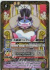  PB39-002 - 大統領ペンタン 