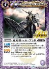 P20-07 - 魔刃将ヘル・ブレド