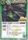 P22-15 - 月光武者ヘイケ・ボルタ
