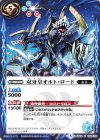  SD43-008 C 双牙皇オルト・ロード 