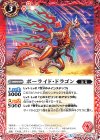  SD44-001 C ボーライド・ドラゴン 