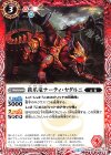  SD48-003 C 鉄爪竜ナーティ・ヤダルニ 