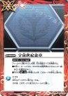 SD54-015 C 宇宙世紀憲章