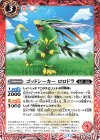  SD55-001 C ゴッドシーカー ロロドラ 