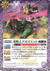 SD59-003 C 竜騎士グロスマッド