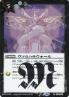  SD61-010 R ヴァルハラウォール 
