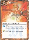 BS02-108 R マジックブック(SD63特典パック収録/2022年度版)
