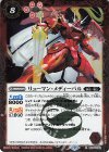  SD64-002 R リューマン・メディーバル 