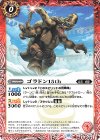  SD66-001 C ゴラドン15th 