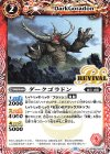  SD66-RV001 C ダークゴラドン 