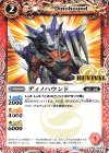  SD66-RV002 C ディノハウンド 
