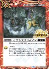  SD66-RV005 C セブンスクリムゾン 