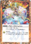 BS47-101 C クローズドジェミニ(UH34収録/2022年度)
