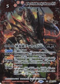 暴双龍ディラノスXV