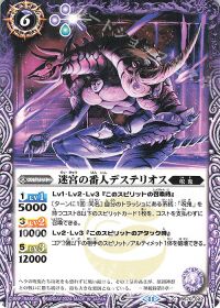 迷宮の番人デステリオス