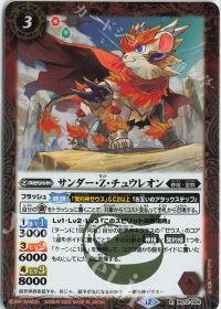 サンダー・Z・チュウレオン