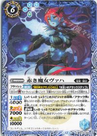 赤き魔女ヴァハ