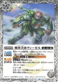 戦車合体ヴィーゼル