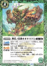 神産ノ山神オオヤマツミ