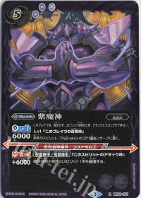 紫魔神(LM22収録/2022年度版)
