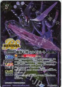 魔界七将ベルゼビート