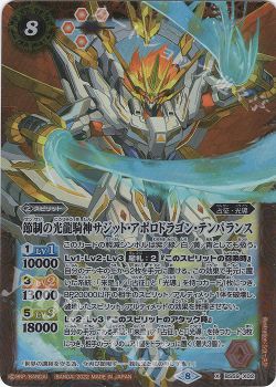 バトスピ/光導神皇デッキ/60枚/サジットアポロドラゴン